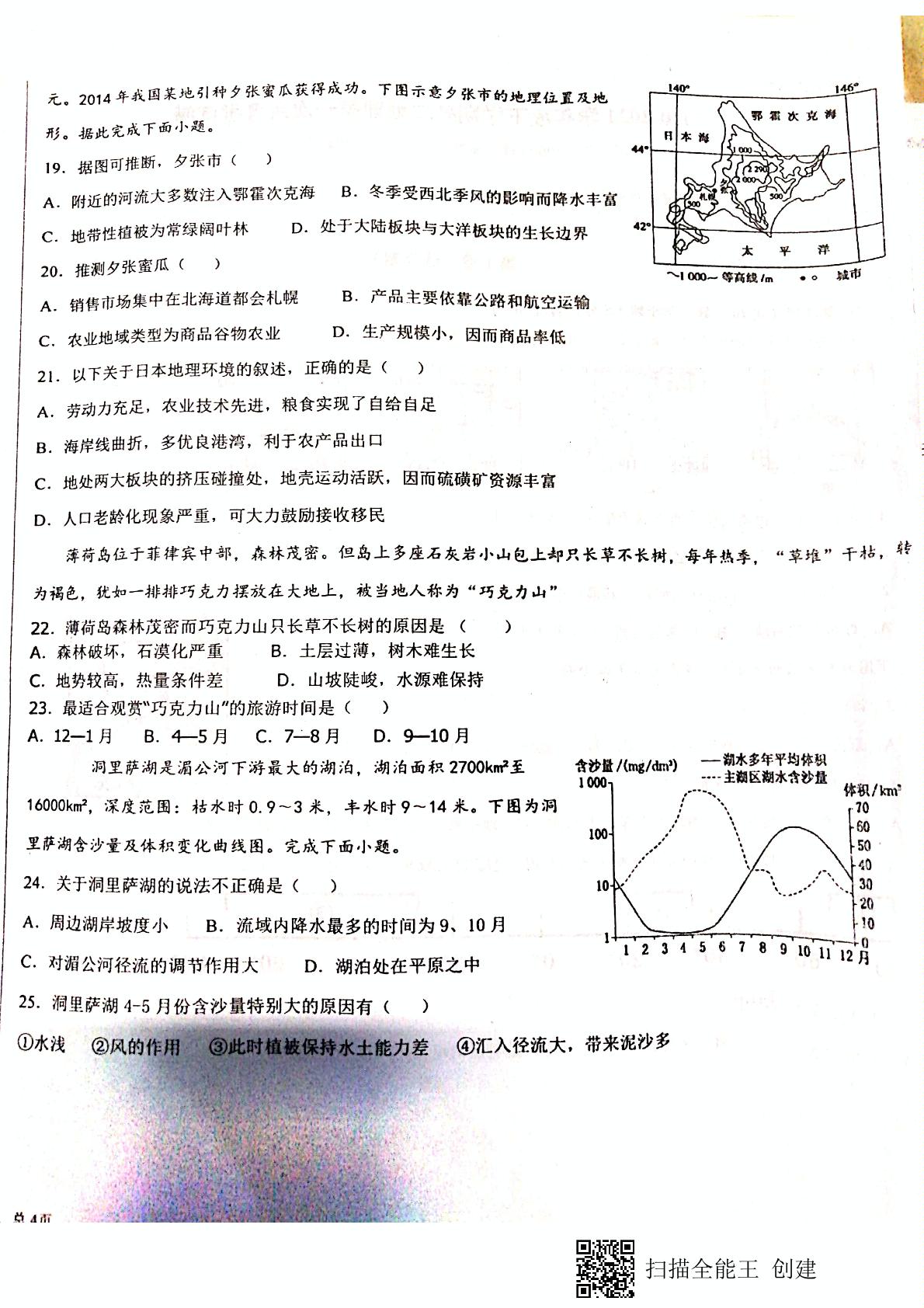 江西省南康区唐江中学2020-2021学年高二第二学期第一次月考地理试卷