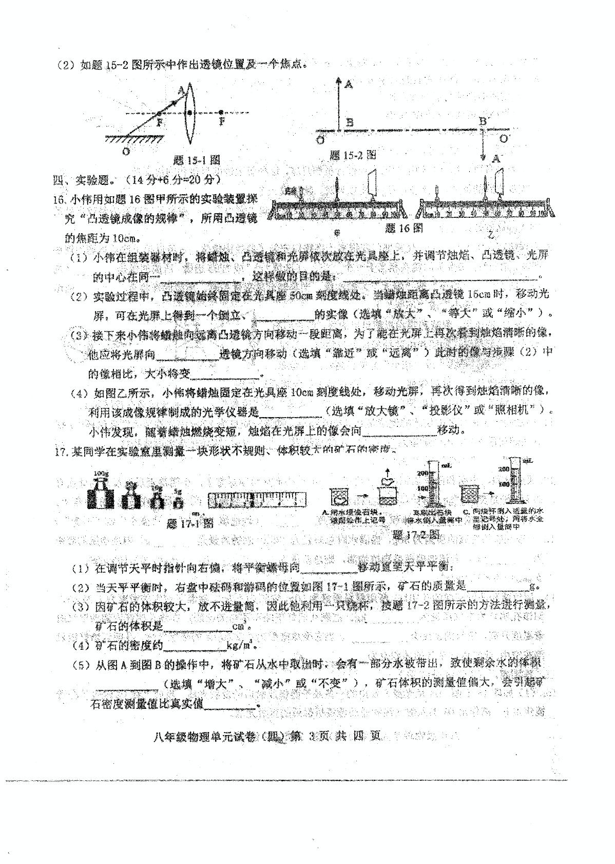 []广东省汕头市潮南区两英镇2019-2020学年八年级12月月考物理试题（扫描版）