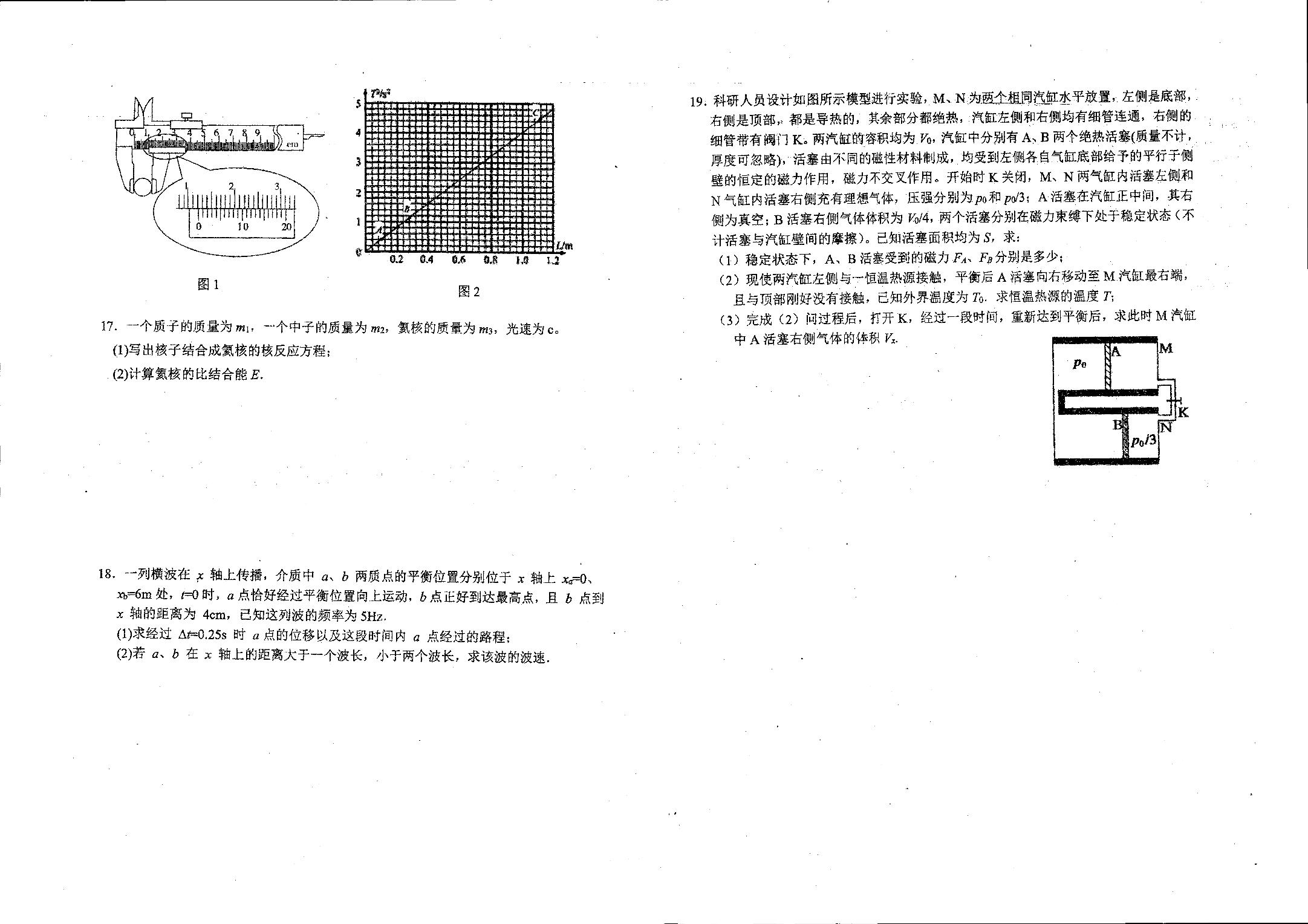 江苏省南通市海门中学2020-2021学年高二下学期第二次阶段考试物理试题(高清版含答案)