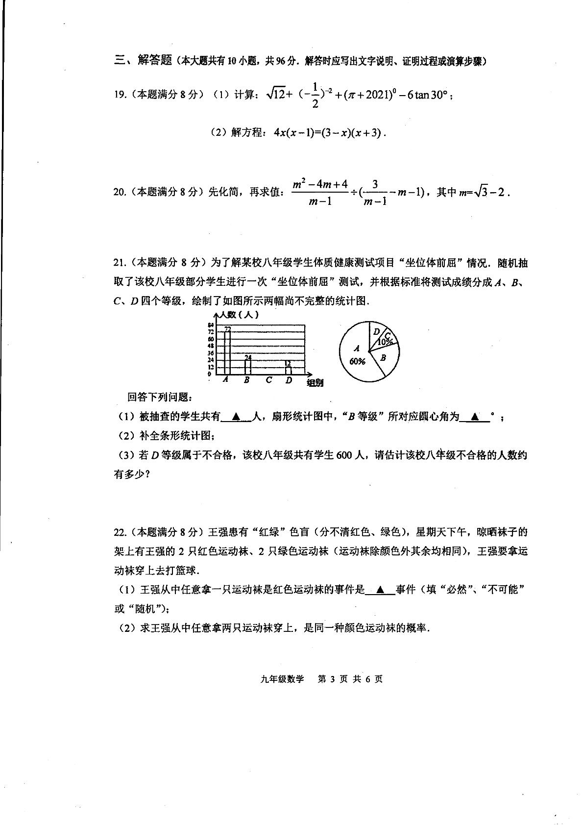 2021年江苏省高邮市中考网上阅卷第一次适应性练习数学试题（扫描版）