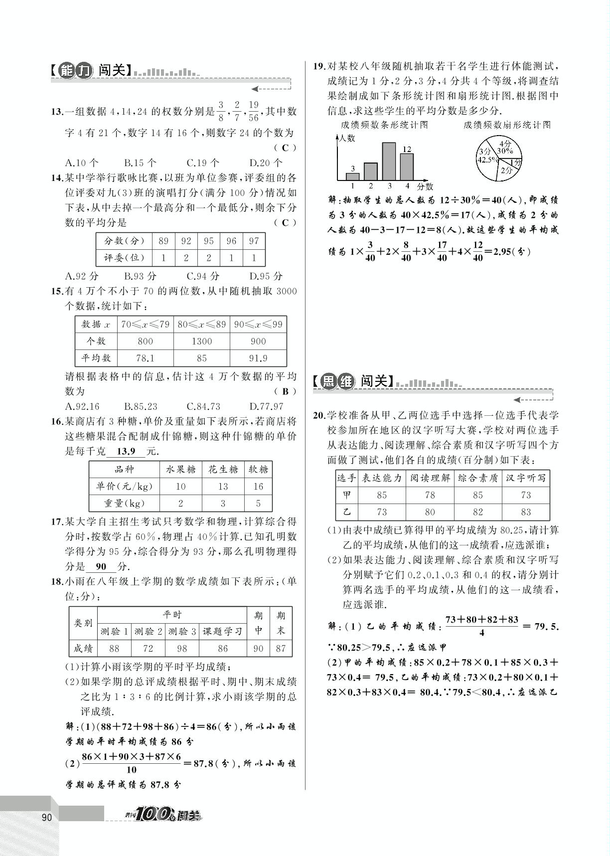 6.1 平均数、中位数、众数-2020-2021学年七年级下册初一数学【黄冈100分闯关】湘教版（教用）