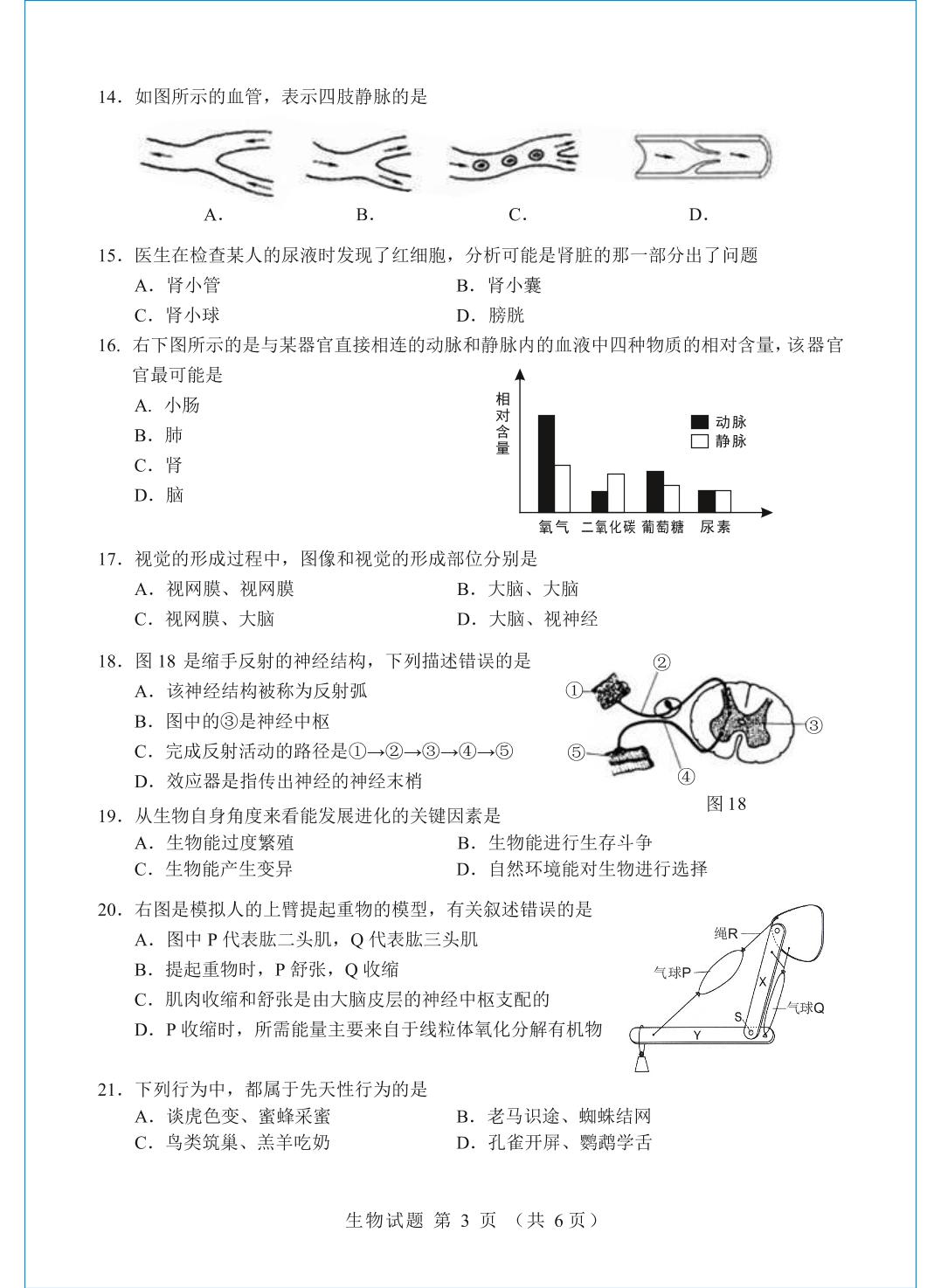 广东省清远市连山县2019年初中学业水平模拟（一）生物试题（图片版，无答案）