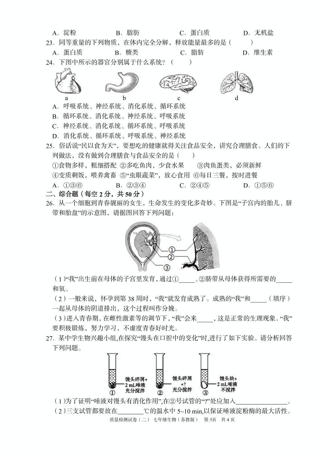 【百分百系列】2019-2020学年七年级下册初二期中考试生物试卷 （苏教版）