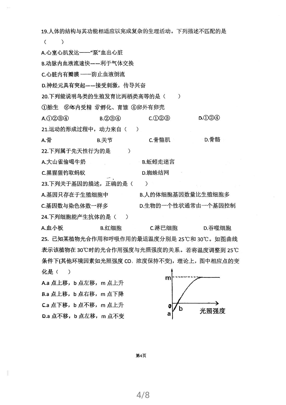 福建省福州立志中学2020-2021学年八年级下学期期中考试生物试题
