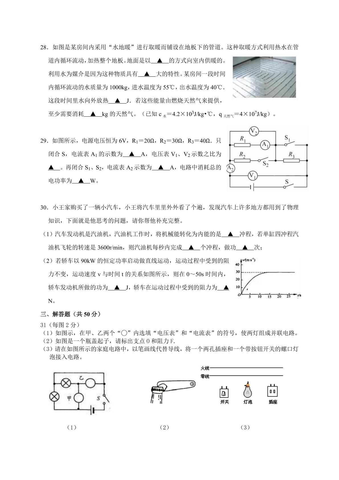江苏省泰州中学附属初级中学2020届九年级上学期期末模拟物理试题 (PDF版，无答案)