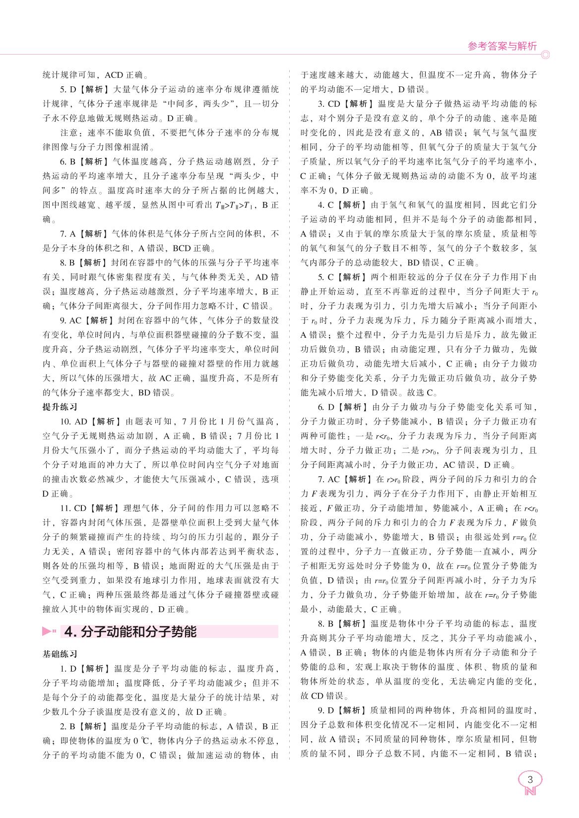 第一章 分子动理论 章末测试-新教材高中物理选择性必修第三册【新课程同步训练】练习手册（人教版）
