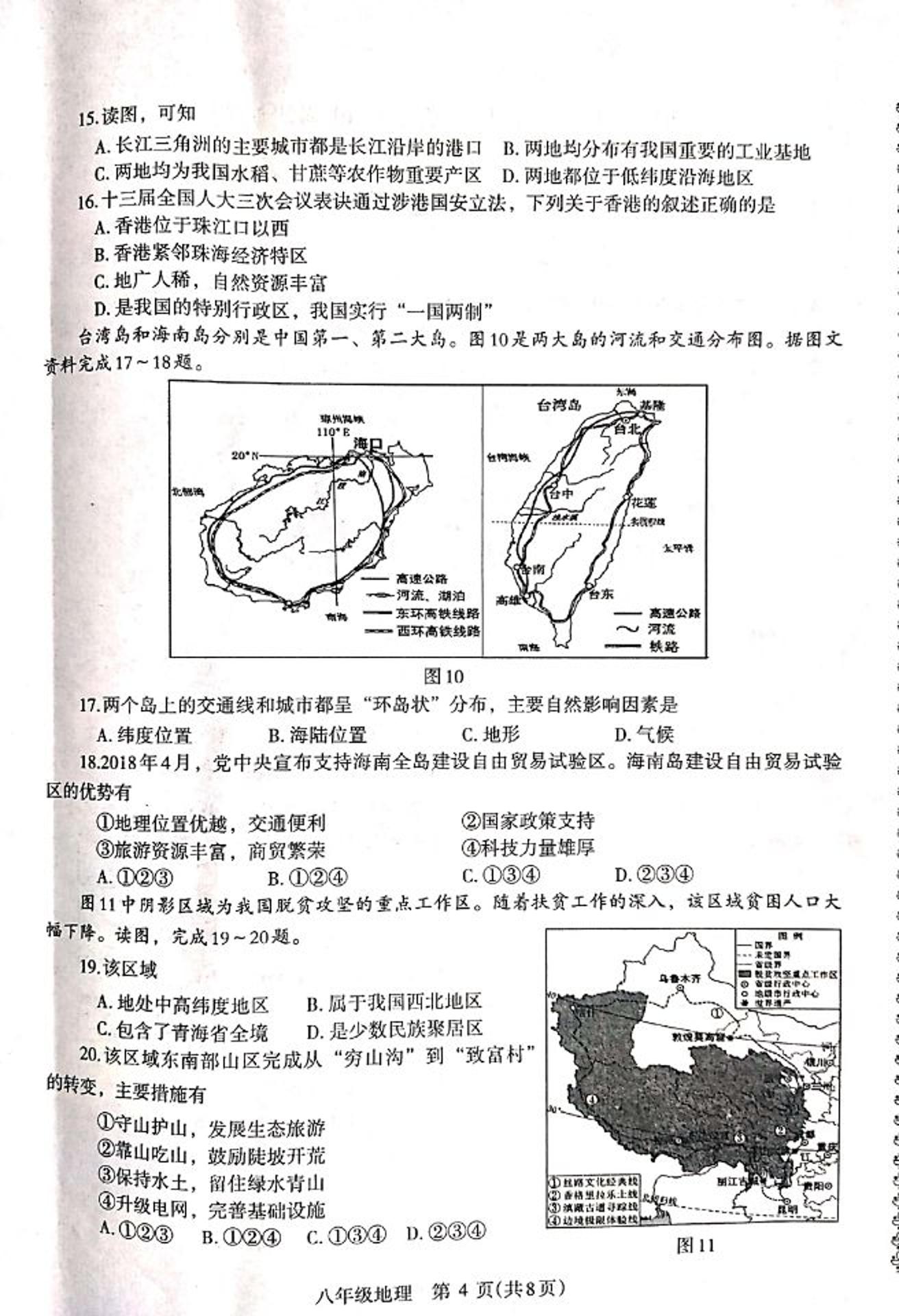 河南省济源市2020-2021学年八年级下学期期中质量调研地理试题（扫描版）