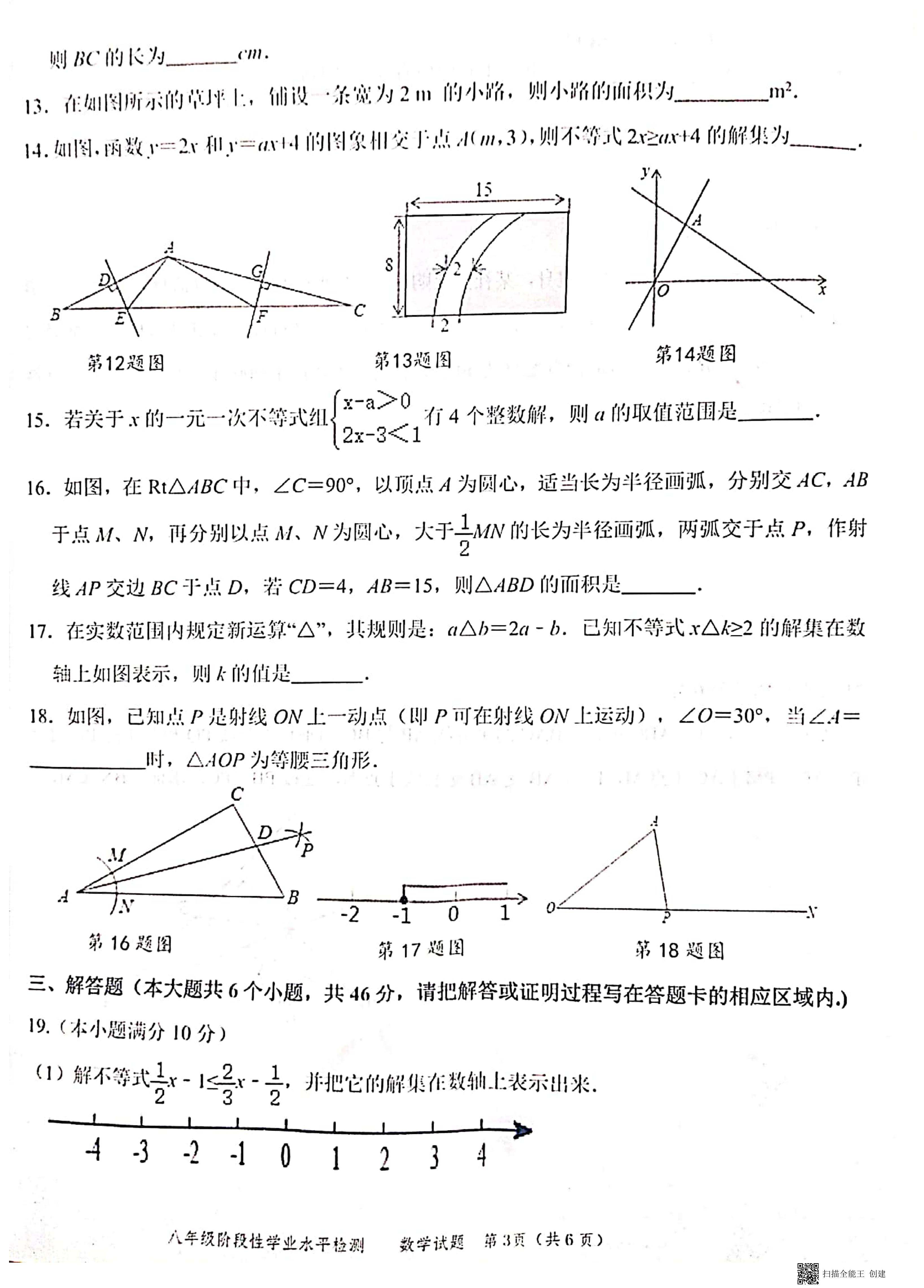 山东省菏泽市牡丹区2020-2021学年八年级下学期数学期中试题