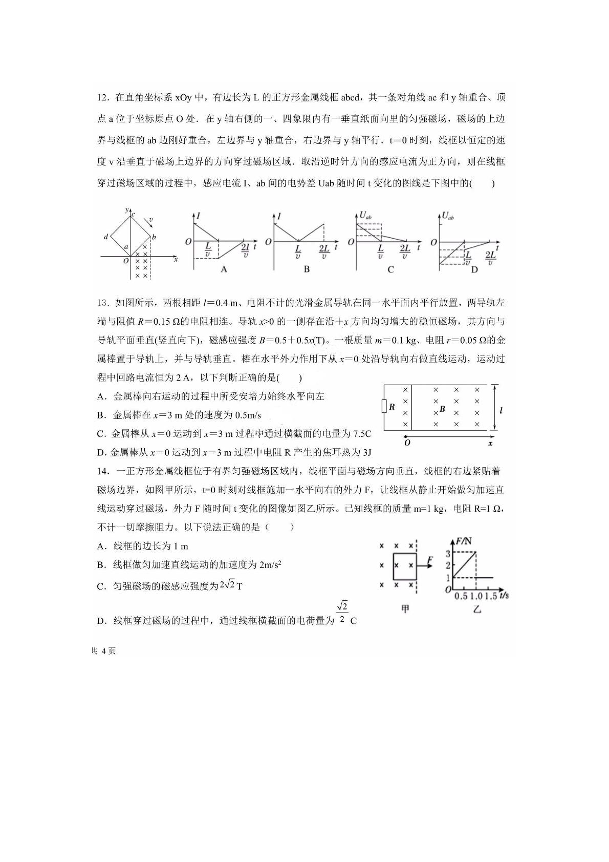 黑龙江省哈尔滨市第九中学2020-2021学年高二4月学业阶段性评价考试物理试题