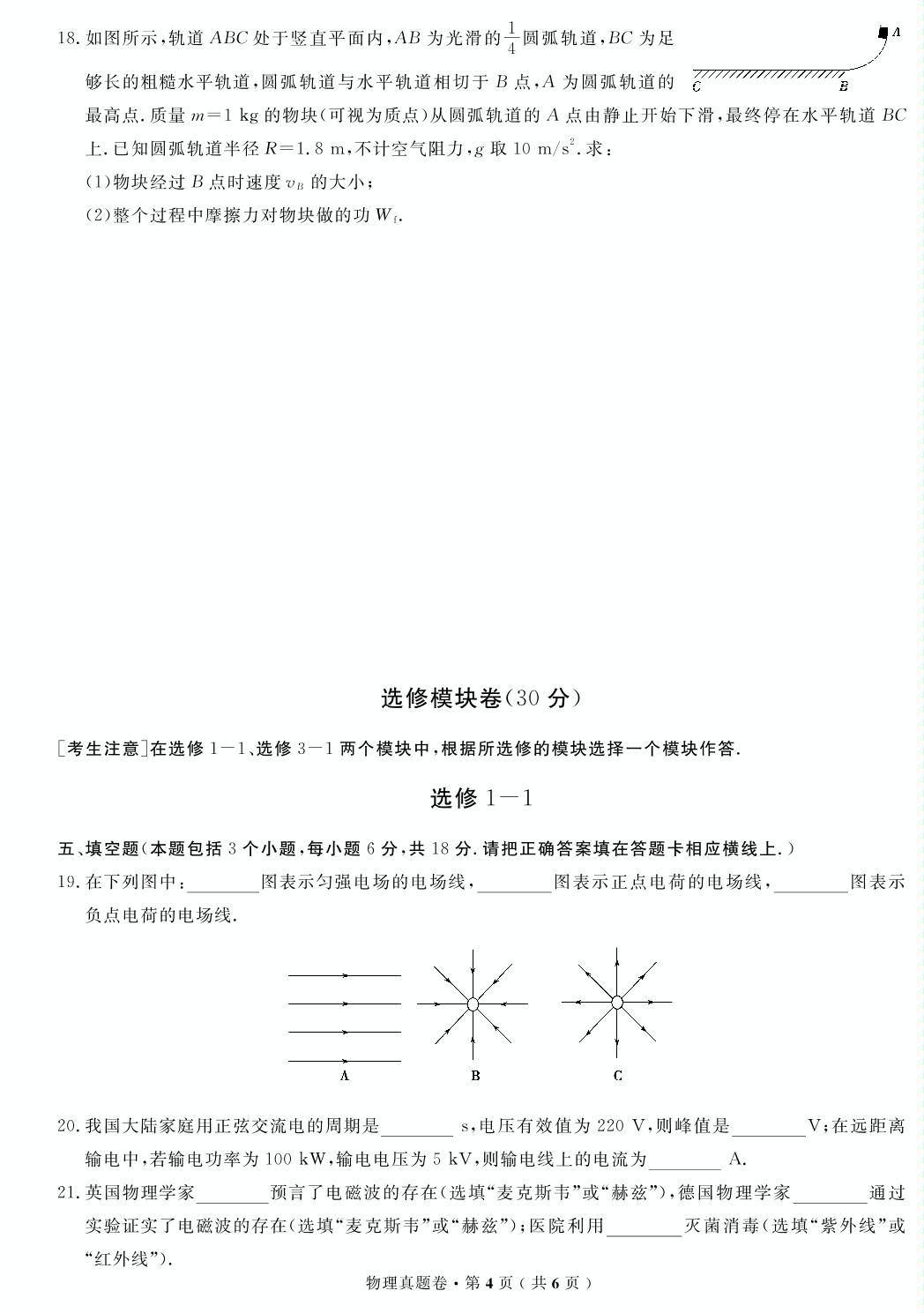 【高考解码】云南省2018年7月普通高中学业水平考试（真题）物理