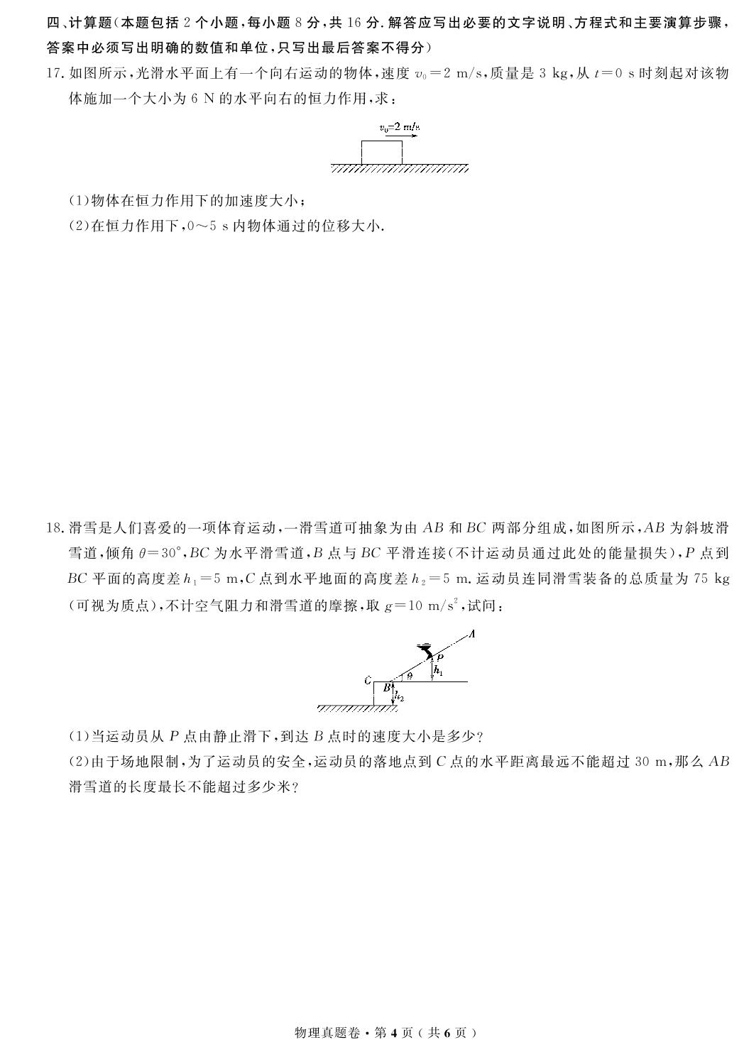 【高考解码】云南省2018年1月普通高中学业水平考试（真题）物理