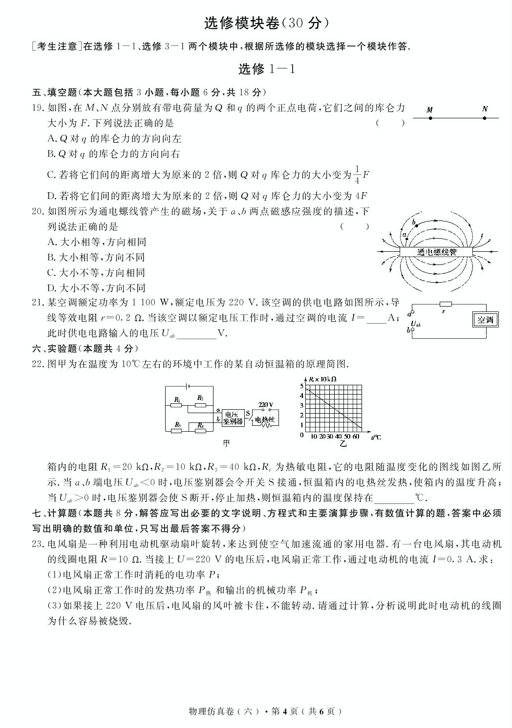 【高考解码】云南省2019年普通高中学业水平考试·物理（六）仿真卷