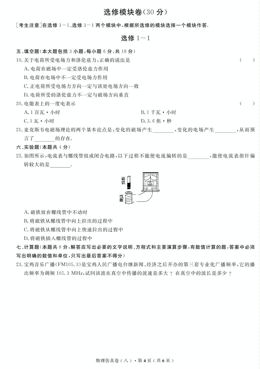 【高考解码】云南省2019年普通高中学业水平考试·物理（八）仿真卷