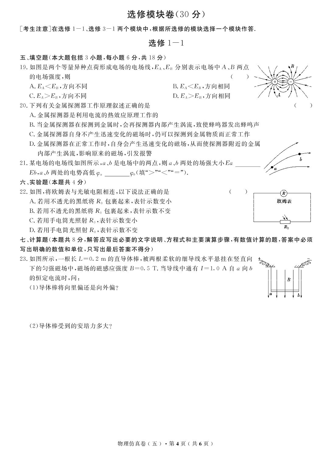 【高考解码】云南省2019年普通高中学业水平考试·物理（五）仿真卷
