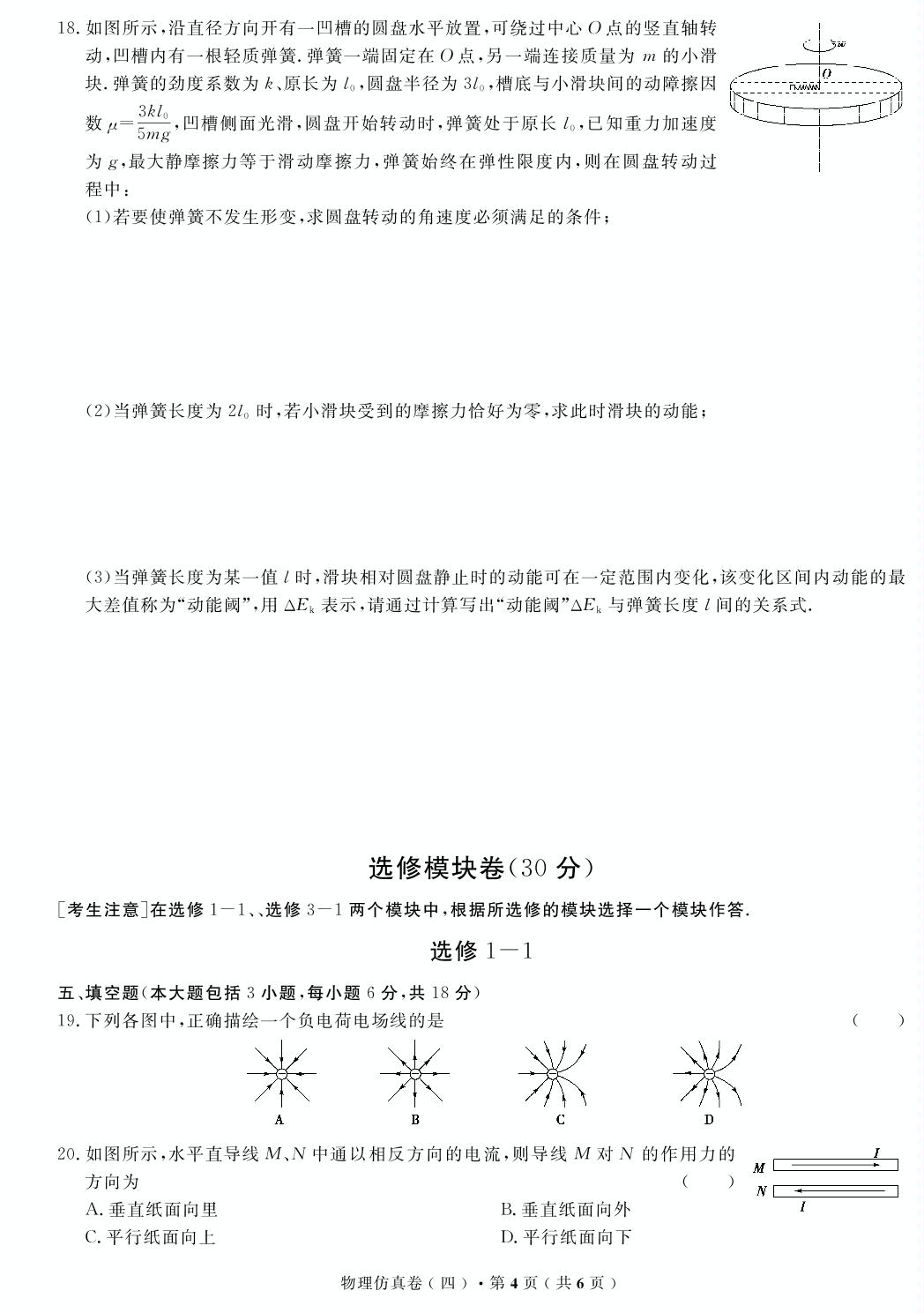 【高考解码】云南省2019年普通高中学业水平考试·物理（四）仿真卷