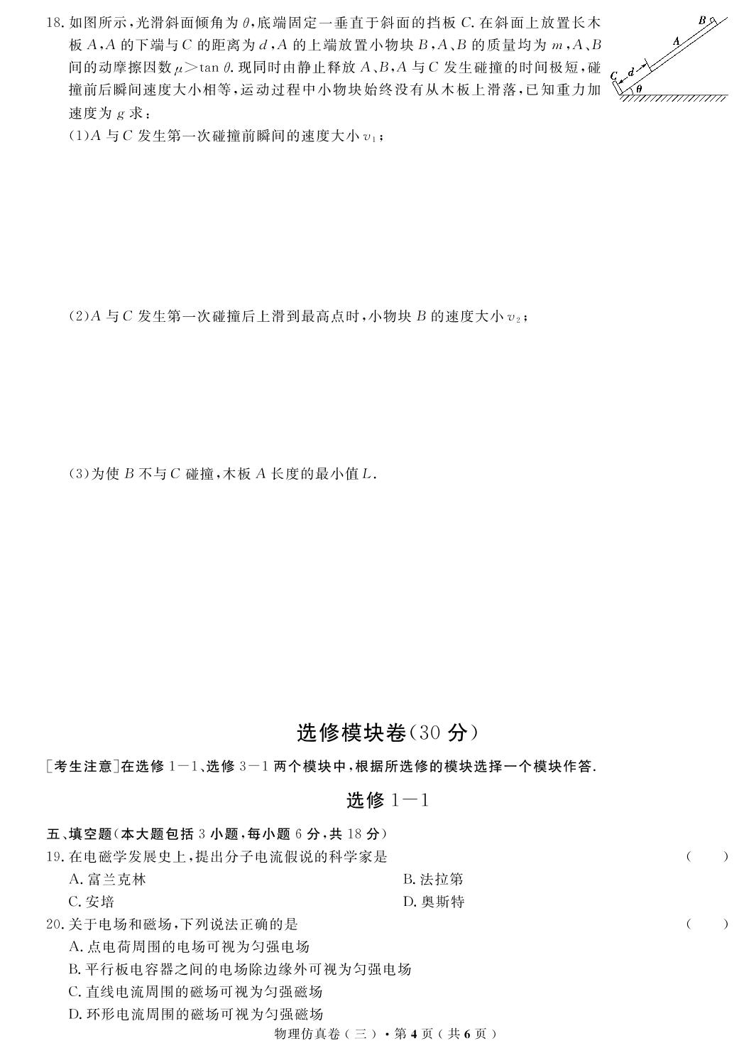 【高考解码】云南省2019年普通高中学业水平考试·物理（三）仿真卷