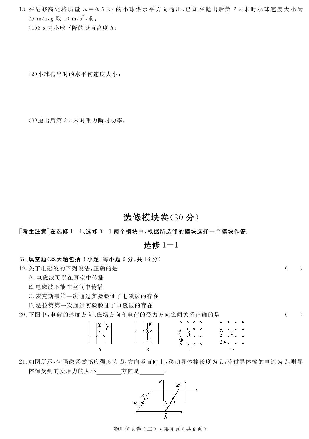 【高考解码】云南省2019年普通高中学业水平考试·物理（二）仿真卷