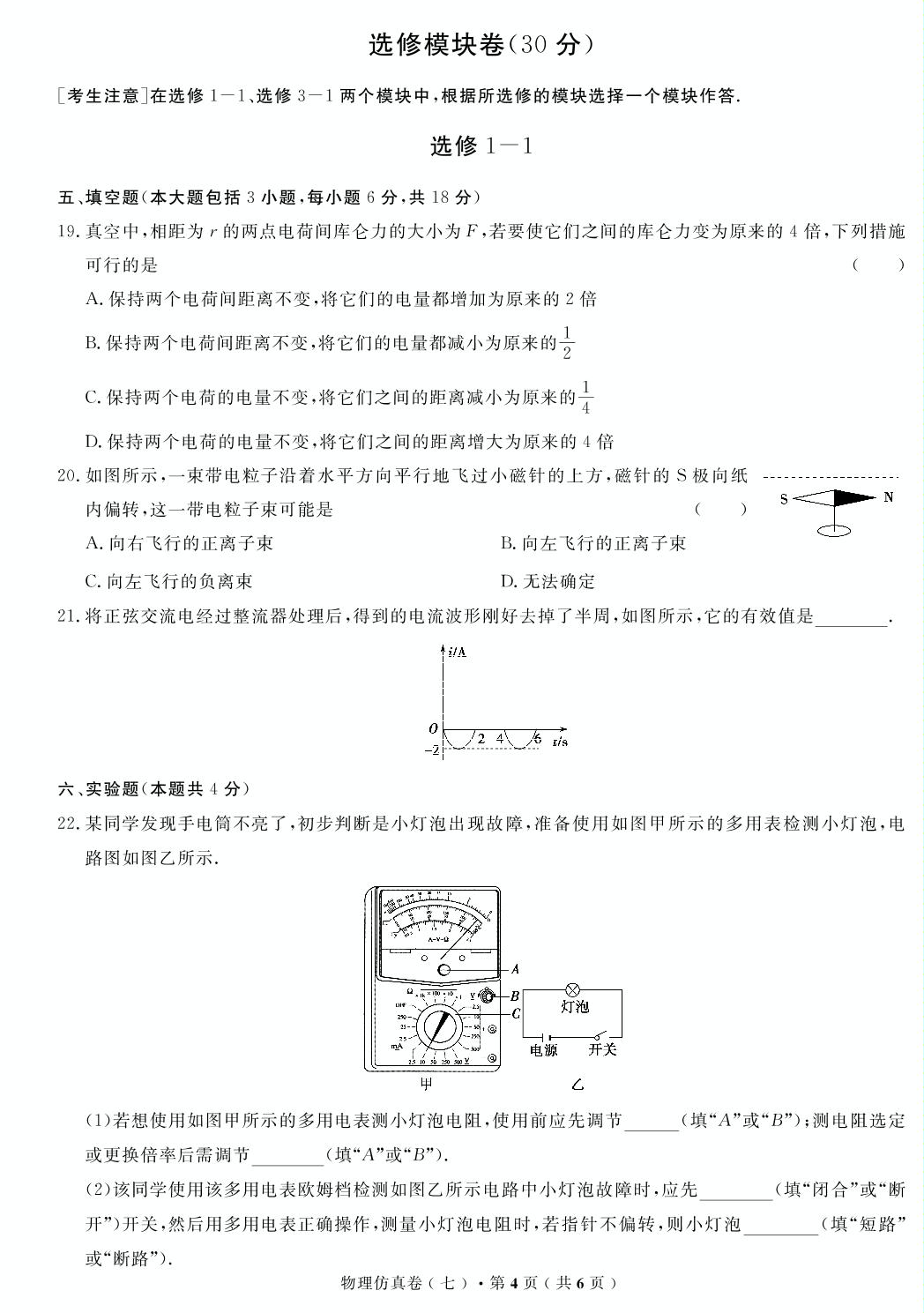 【高考解码】云南省2019年普通高中学业水平考试·物理（七）仿真卷