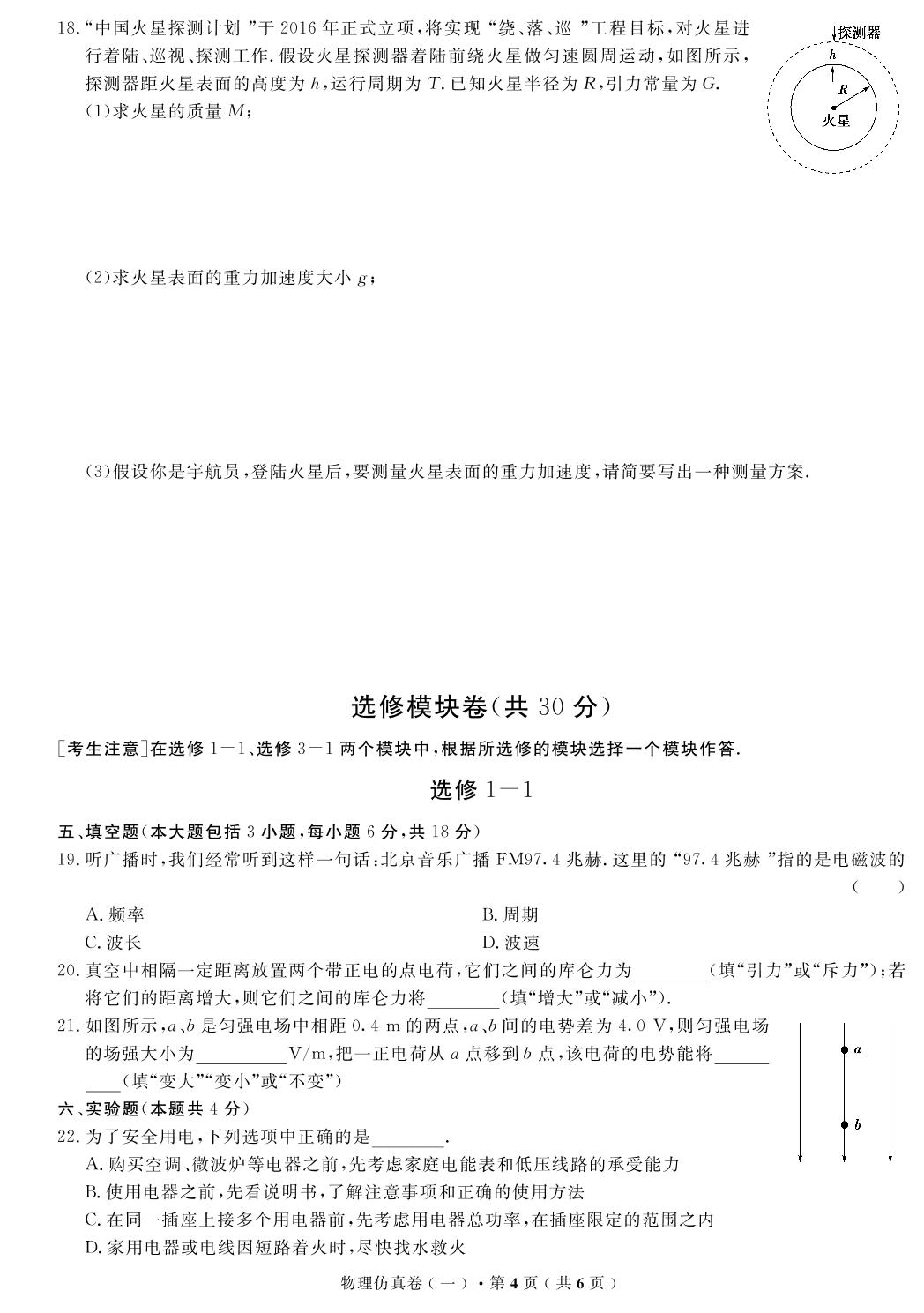 【高考解码】云南省2019年普通高中学业水平考试·物理（一）仿真卷