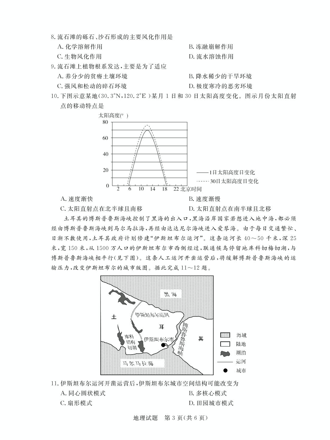 广东省肇庆市2021届高中毕业班第三次统一检测地理试卷（PDF版详解）