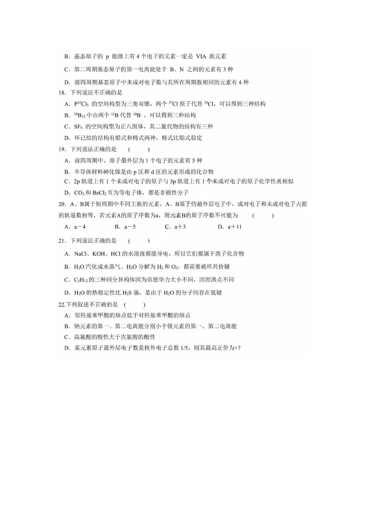 黑龙江省哈尔滨市第九中学2020-2021学年高二4月学业阶段性评价考试化学试题
