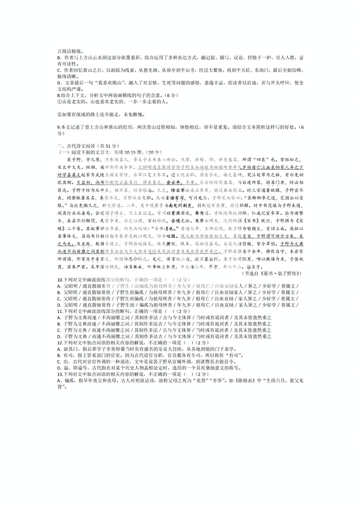 黑龙江省哈尔滨市第九中学2020-2021学年高二4月学业阶段性评价考试语文试题（图片版含答案）