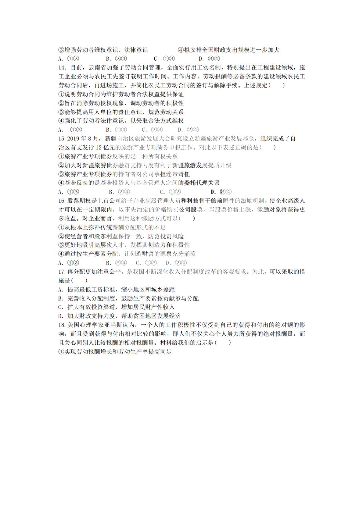 黑龙江省哈尔滨市第九中学2020-2021学年高二4月学业阶段性评价考试文科政治试题(PDF版）