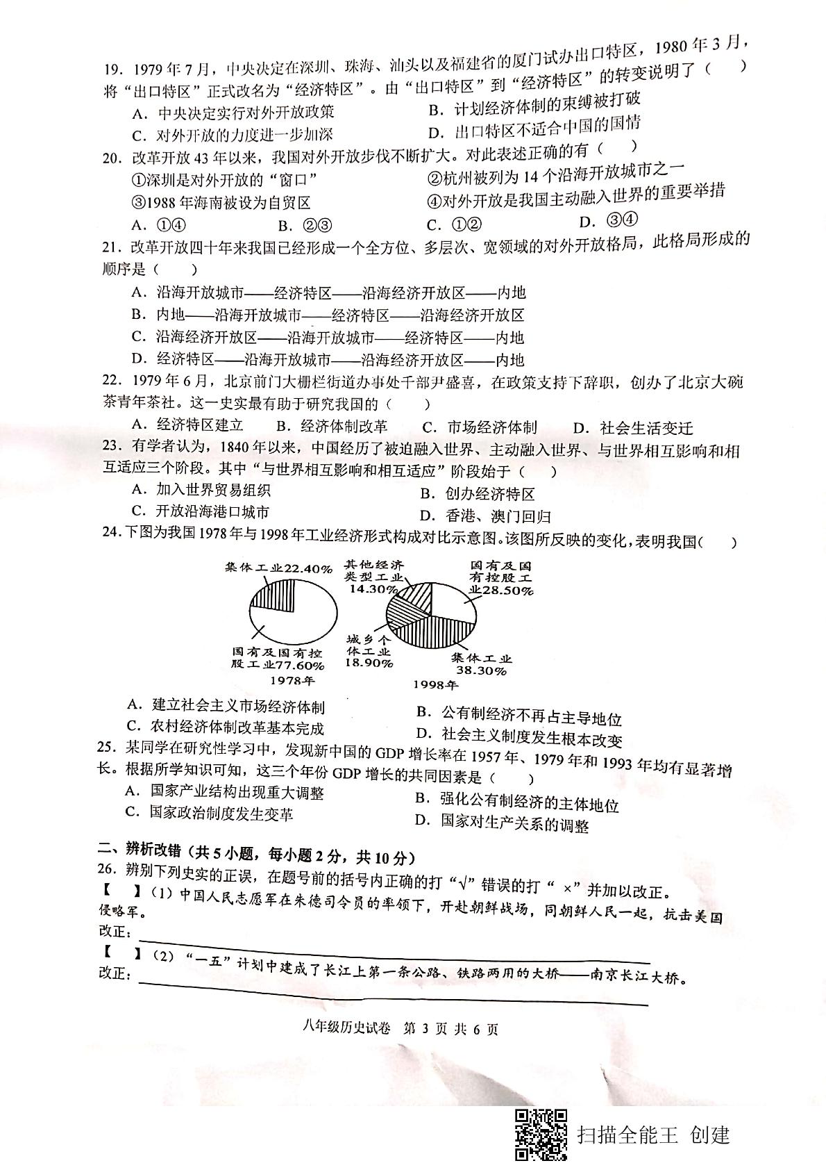 安徽省安庆潜山市第四中学2020-2021学年八年级下学期期中考试历史试题（图片版）
