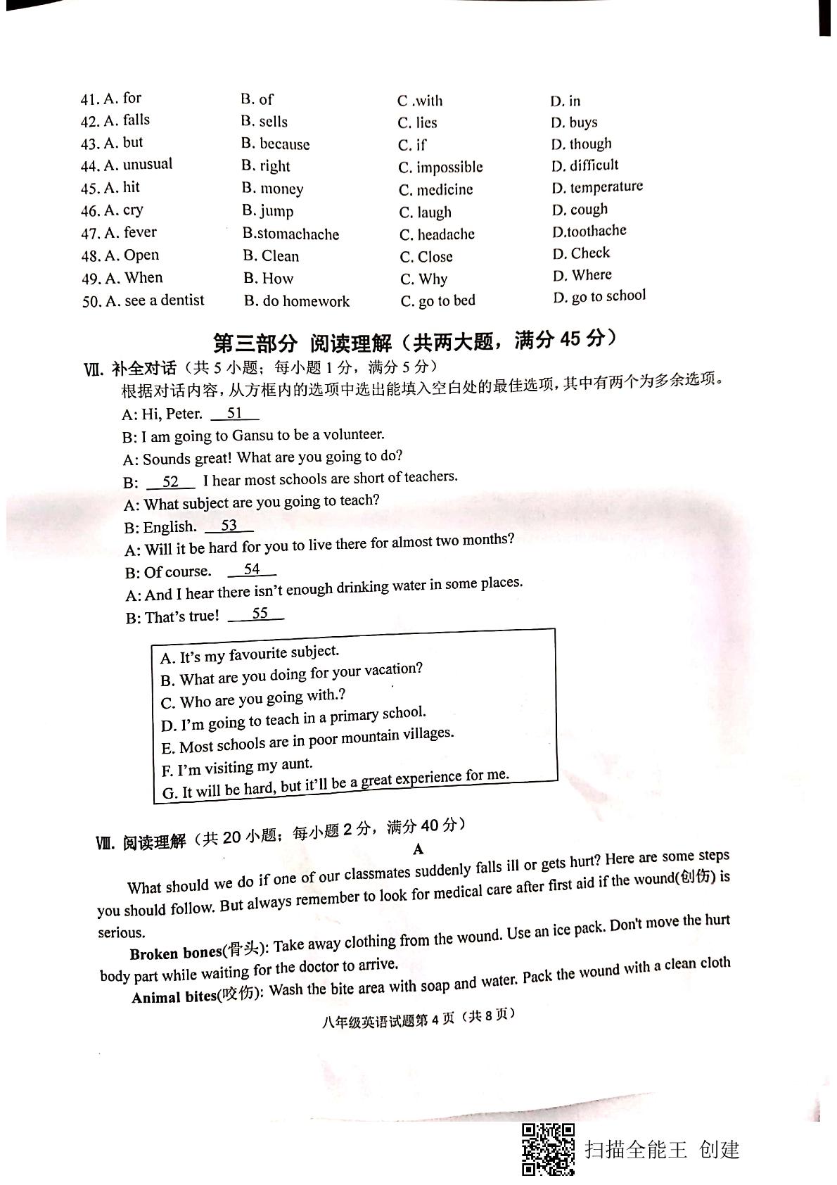 安徽省安庆潜山市第四中学2020-2021学年八年级下学期期中考试英语试题（图片版）