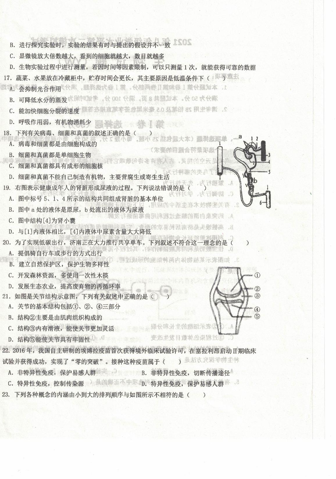 2021年山东省济南高新区八年级生物下学期第二次模拟试题（图片版，无答案）