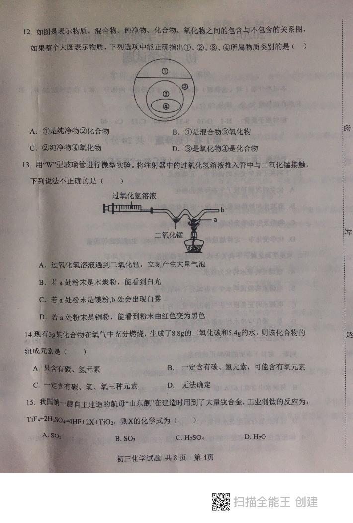 山东省泰安市高新区2020-2021学年八年级下学期期中考试化学试题