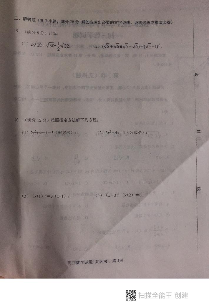 山东省泰安市高新区2020-2021学年八年级下学期（五四学制）数学期中考试试题（图片版，含答案）