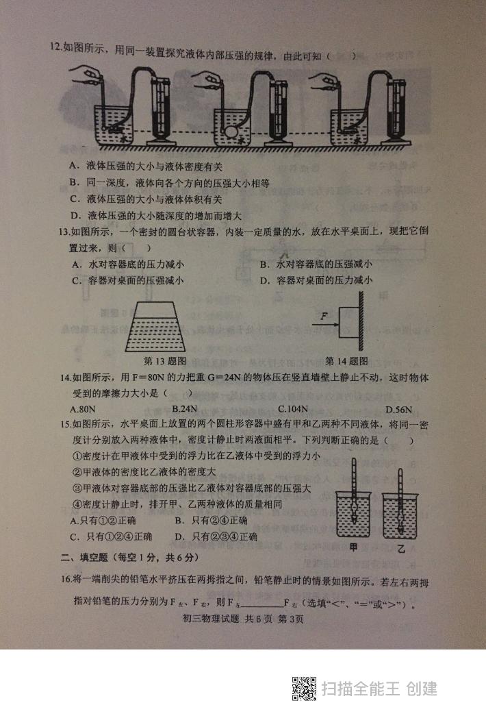 山东省泰安市高新区2020-2021学年下学期（五四学制）八年级物理期中考试试题