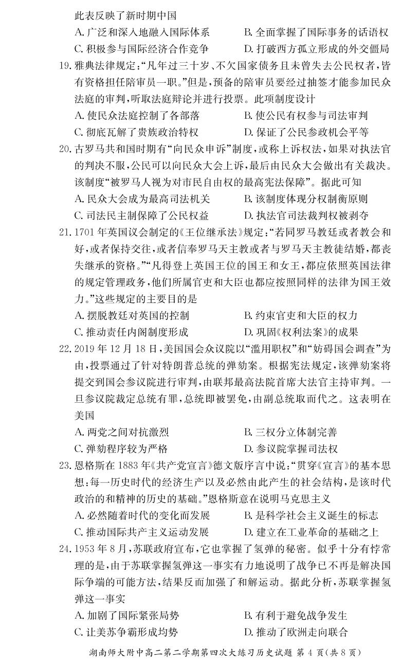 湖南师大附中2019-2020学年高二年级下学期期末（第四次）考试历史试卷（图片版，含答案及解析）