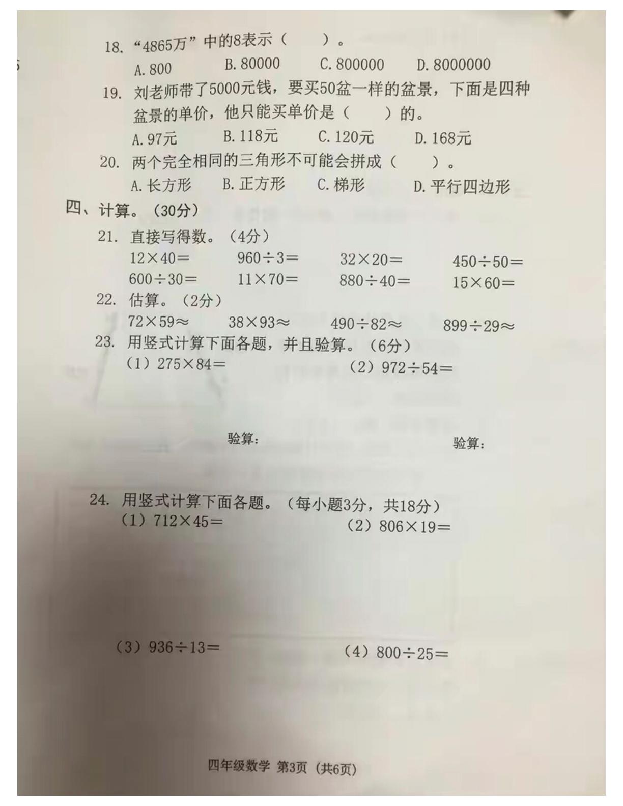 广东省东莞市2020-2021四年级数学上册期末试题-人教版-（图片版无答案）