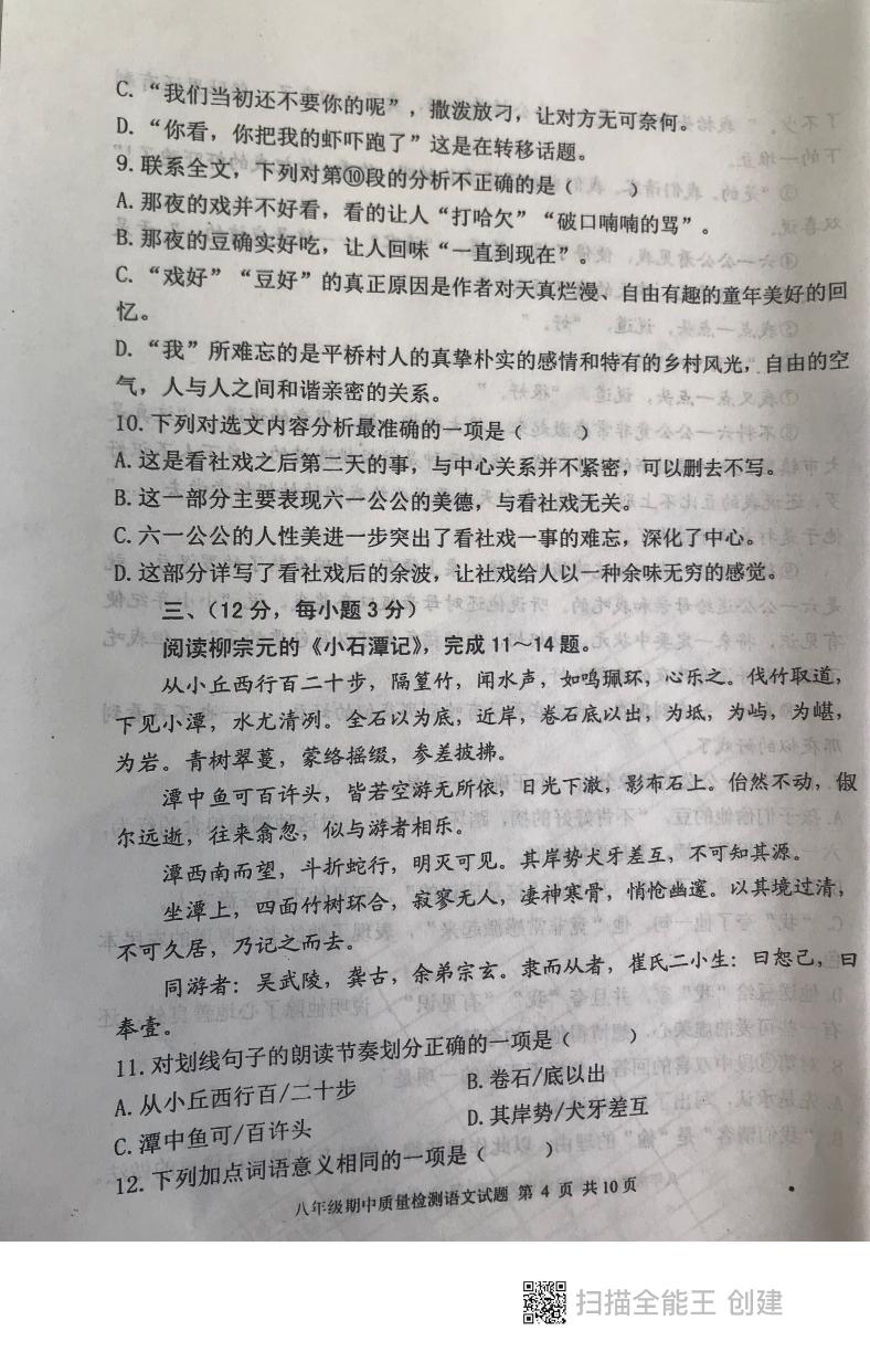 山东省泰安市东平县2020-2021学年八年级下学期期中质量检测语文试题