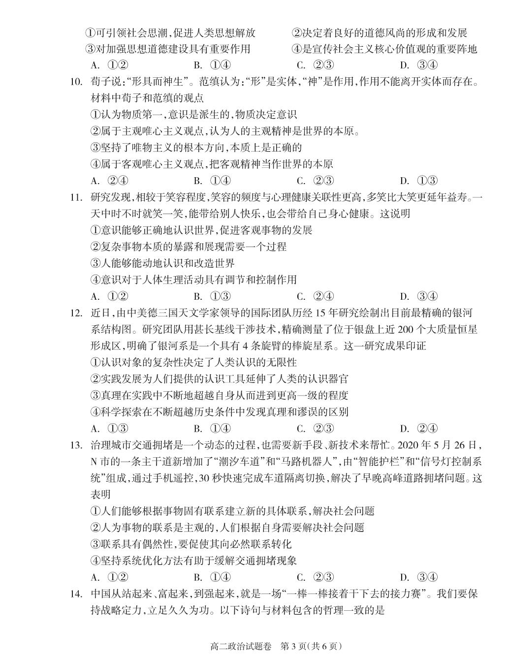 湖南省邵阳市新邵县2020-2021学年高二上学期期末考试政治试题（PDF版）
