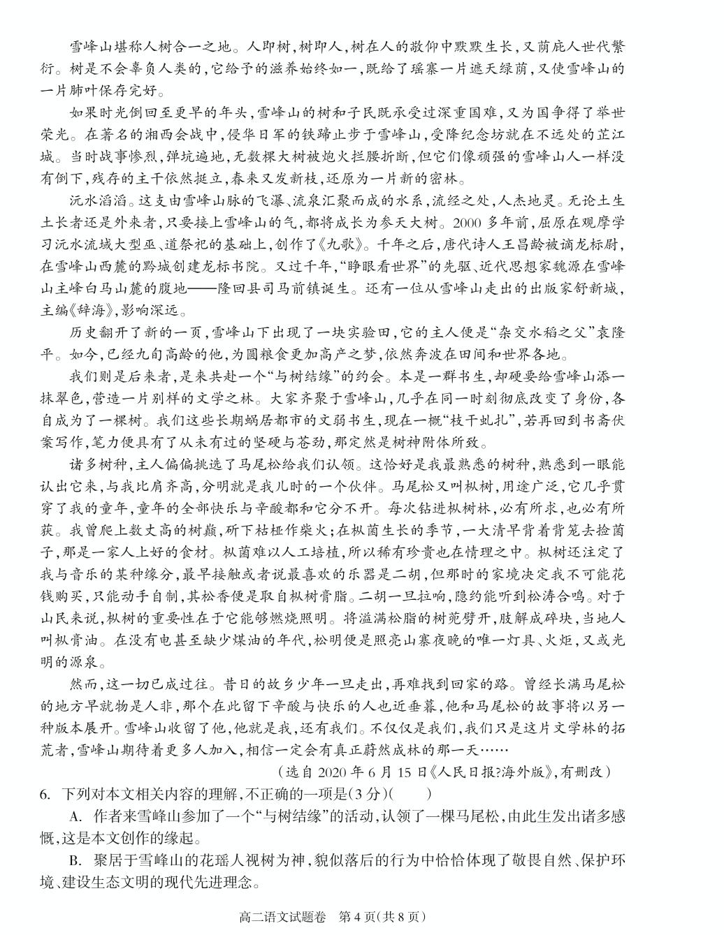 湖南省邵阳市新邵县2020-2021学年高二上学期期末考试语文试题（PDF版）