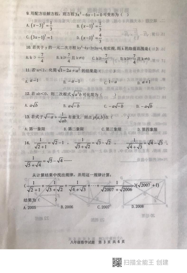 山东省泰安市东平县2020-2021学年八年级下学期期中质量检测数学试题