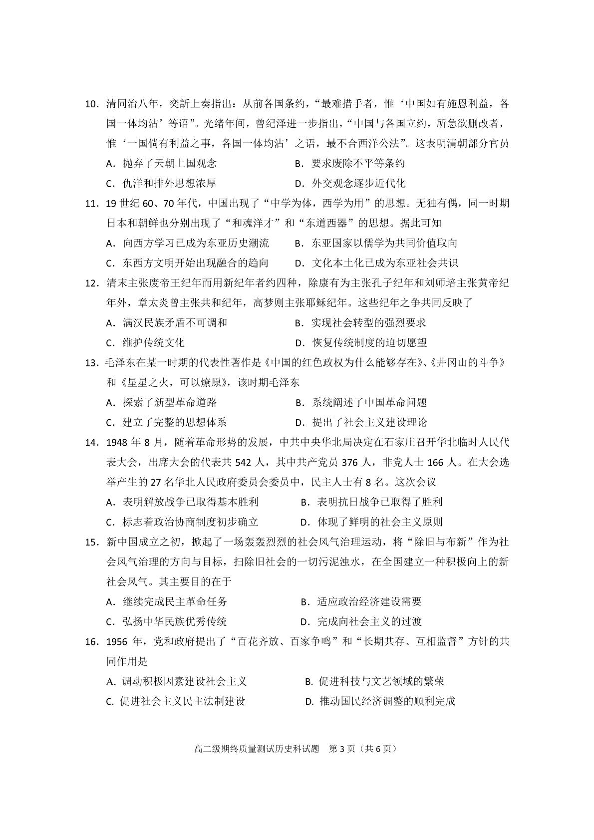 广东省普宁市2019-2020学年高二上学期期末考试历史试题（pdf版）