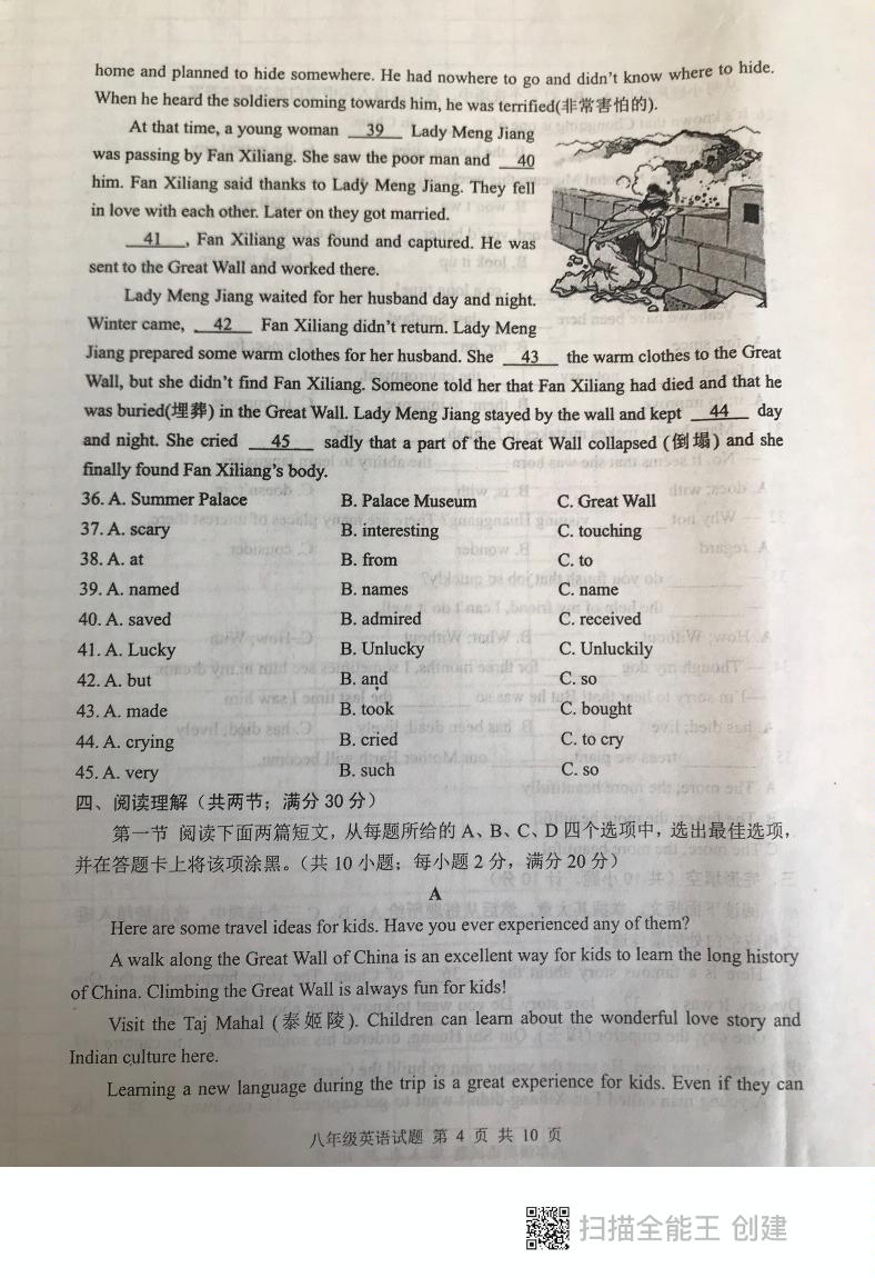 山东省泰安市东平县2020-2021学年八年级下学期期中质量检测英语试题