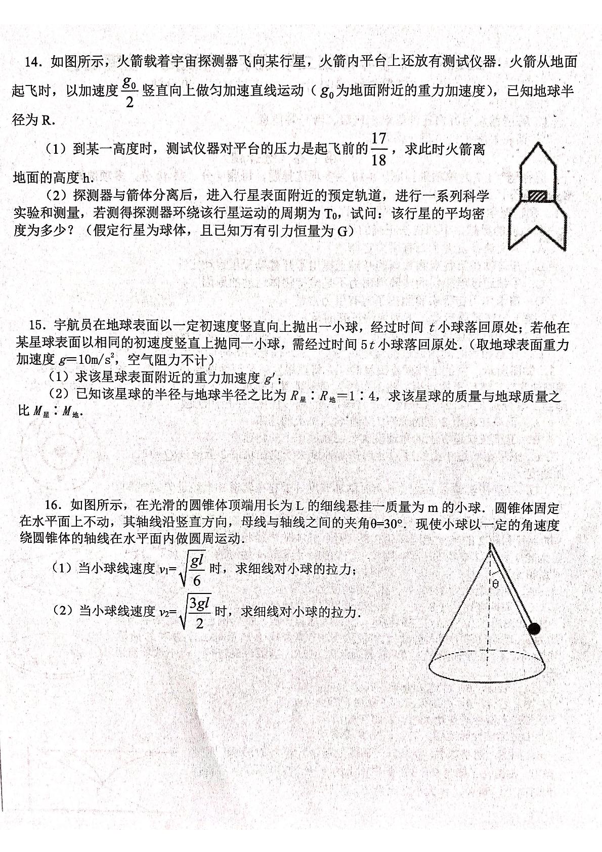 江西省吉安市永丰县永丰中学、永丰二中2020-2021学年高一下学期期中考试物理试卷