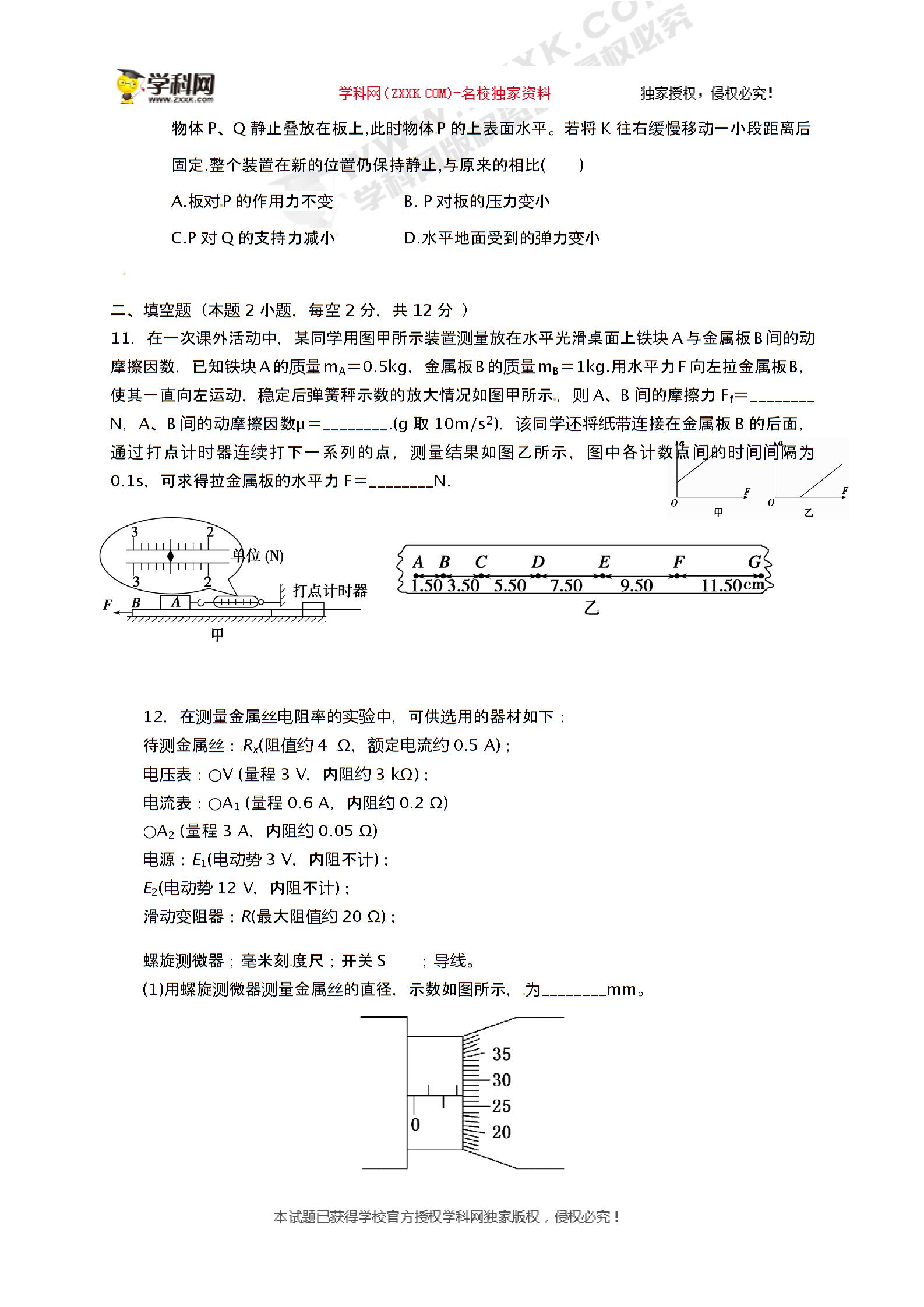 河北省武邑中学2020届高三12月月考物理试题
