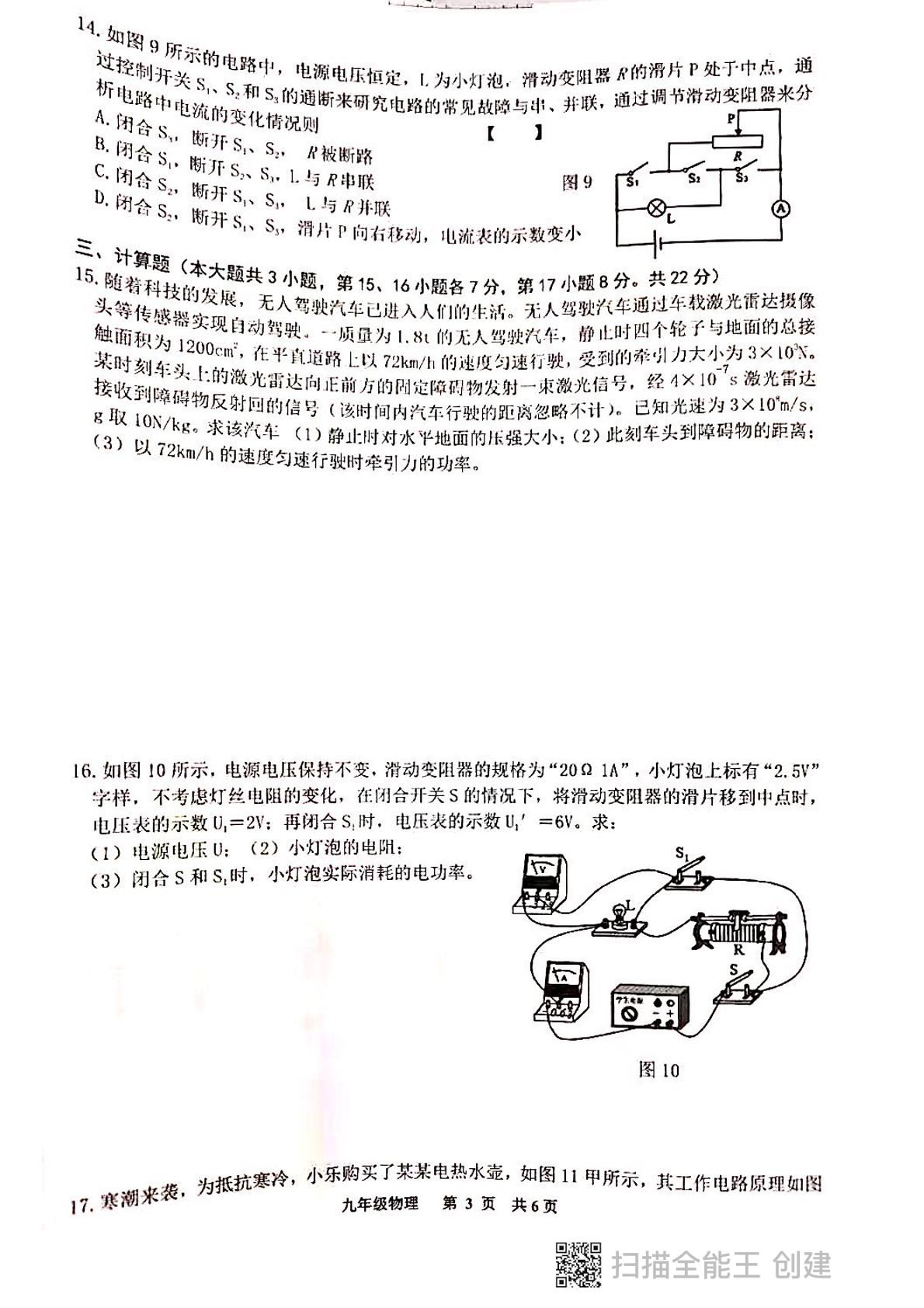 江西省景德镇市乐平市2020-2021学年九年级下学期物理期中考试卷