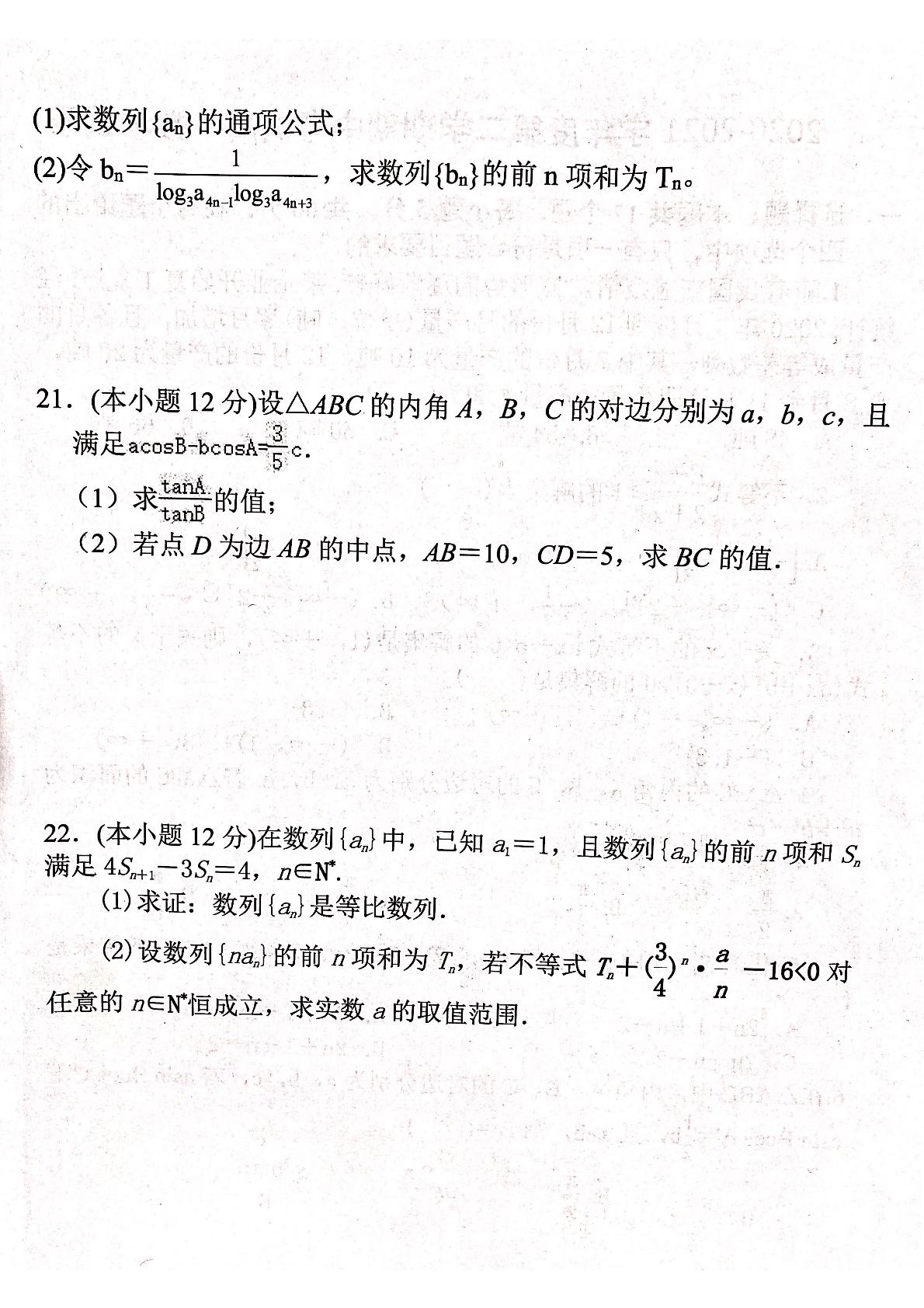 江西省吉安市永丰县永丰中学、永丰二中2020-2021学年高一下学期期中考试数学试卷