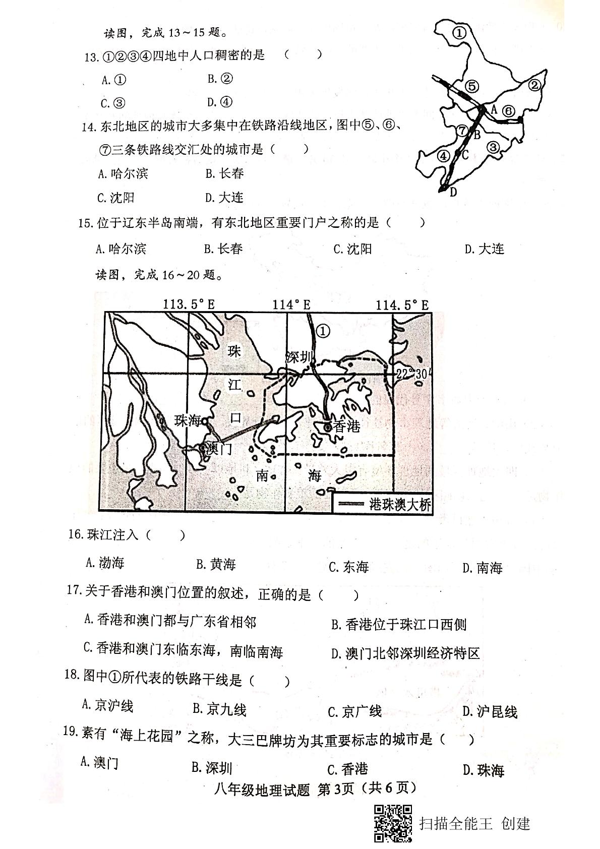 2020-2021学年下学期山东鄄城八年级期中地理试题扫描版无答案