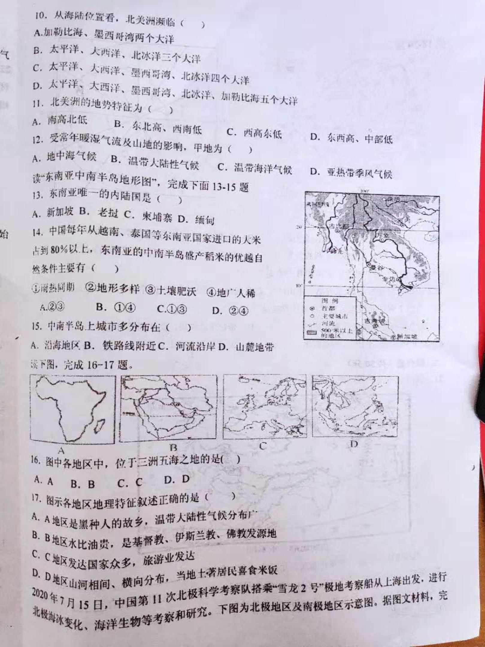 河南省驻马店市驿城区2020-2021学年春期联片学校七年级期中素质调研地理试题（扫描版）