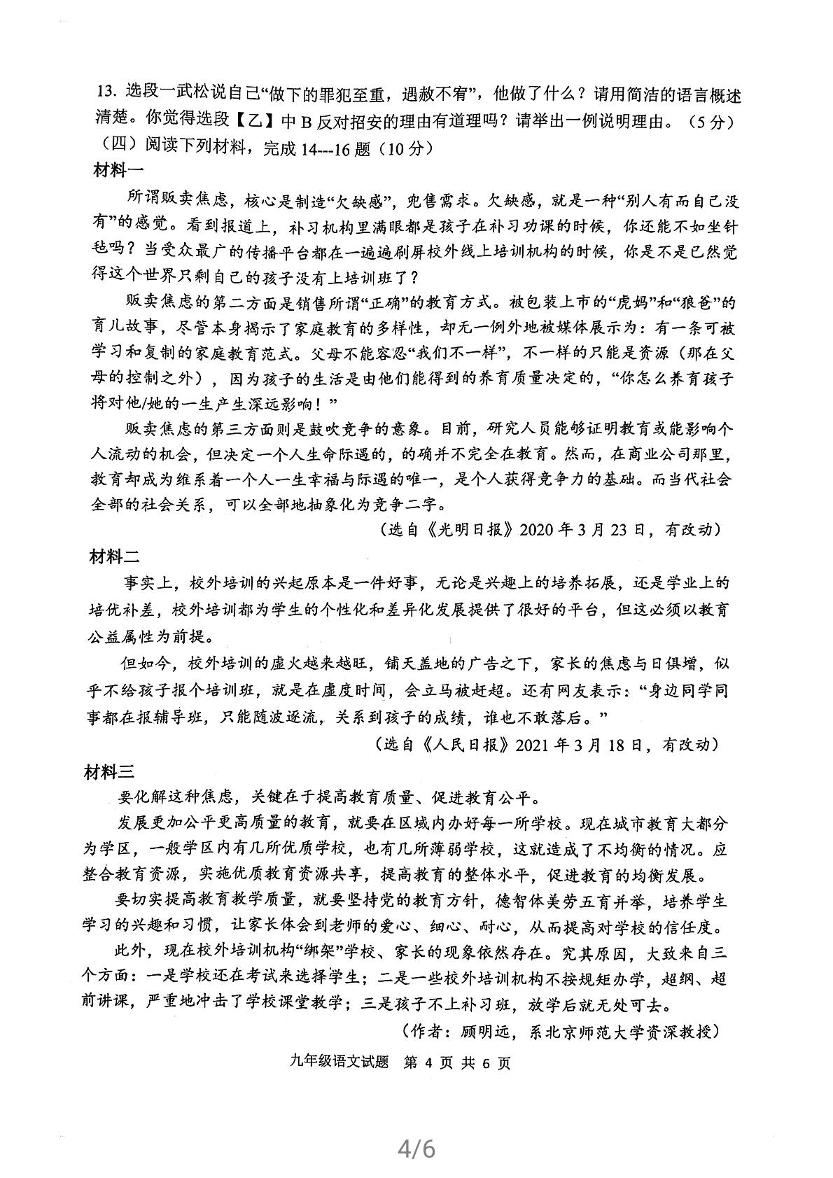 2021年江苏省徐州市初中毕业、升学第二次质量检测语文试题（PDF版）