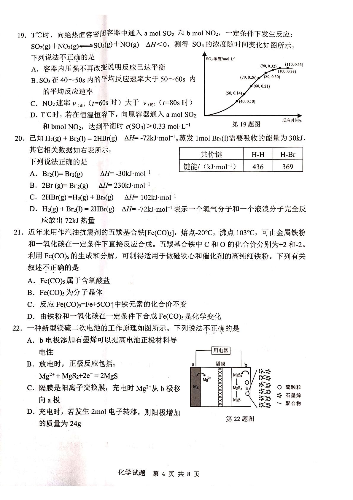 浙江省温州市2021年5月普通高中选考适应性测试(三模)化学试题（含答案 ）
