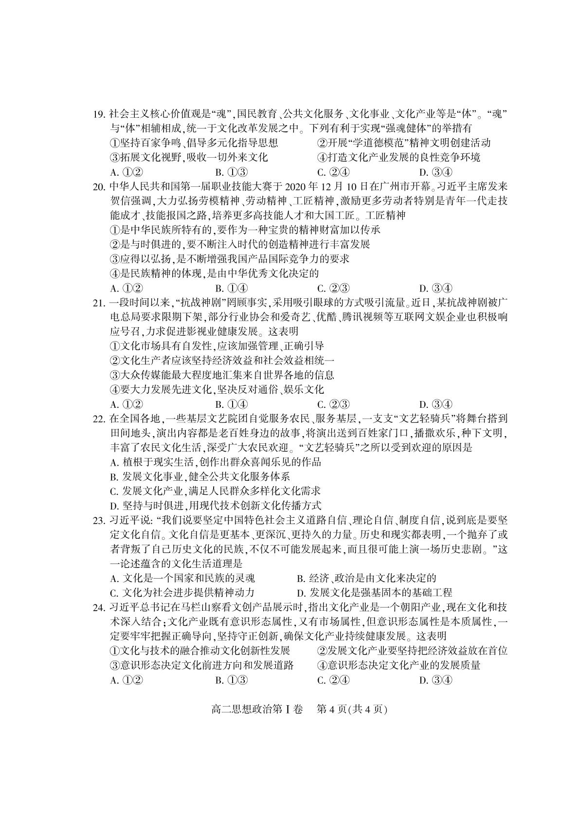 四川省凉山州2020-2021学年高二上学期期末考试政治试题（pdf版）
